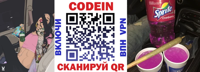 Кодеин Purple Drank  где продают наркотики  Бикин 